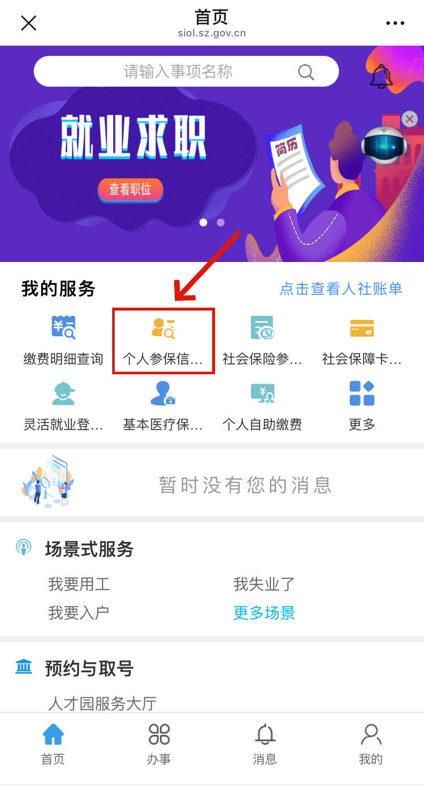 德州最新24小时套社保卡微信方法分析(最方便真实的德州24小时套社保卡 微信方法)